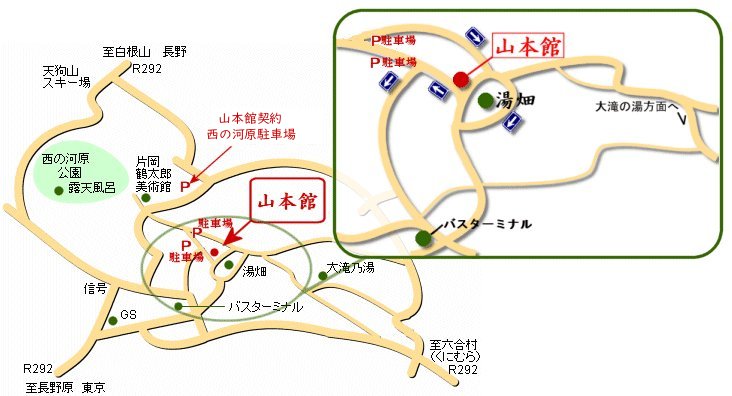 アクセス 草津温泉山本館 公式サイト